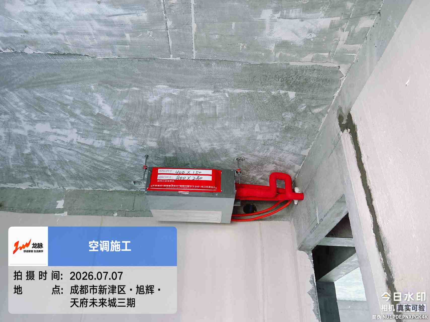 成都市新津区旭辉天府未来城约100㎡（套三+书房）日立舒享160一拖五舒享内机安装实拍02