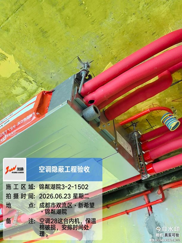 成都双流区新希望锦粼府二期L老师-空调内机安装及管道连接细节