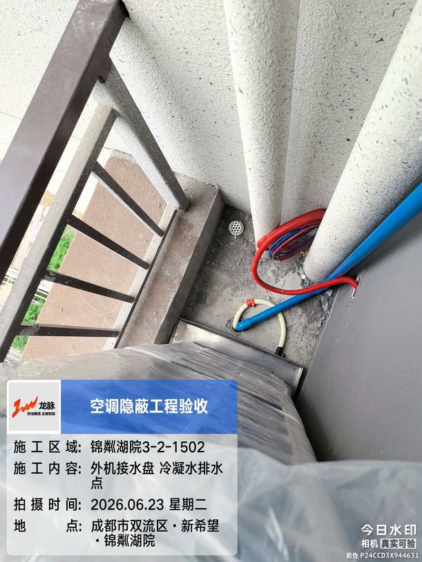 成都双流区新希望锦粼府二期L老师-空调外机冷凝水排水安装
