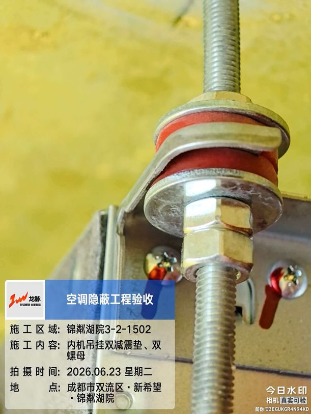 成都双流区新希望锦粼府二期L老师-内机吊挂减震垫