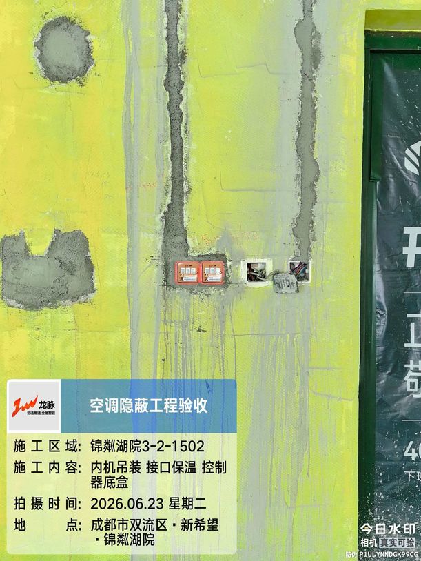 成都双流区新希望锦粼府二期L老师-空调控制器底盒