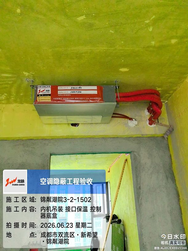 成都双流区新希望锦粼府二期L老师-室内空调内机安装