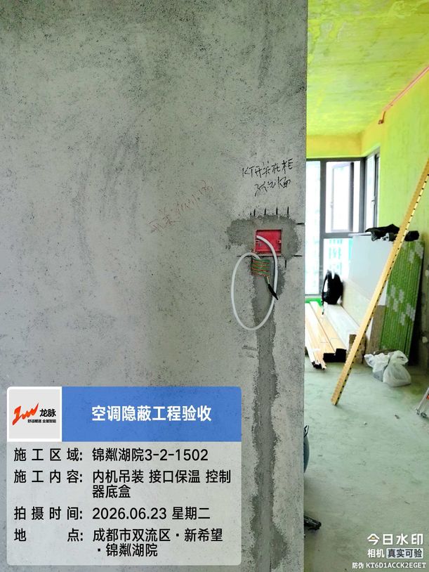 成都双流区新希望锦粼府二期L老师-开关底盒预留