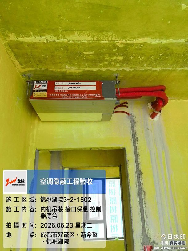 成都双流区新希望锦粼府二期L老师-空调内机安装