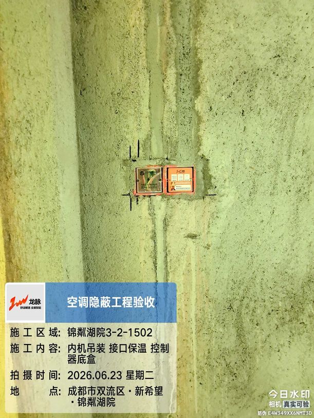 成都双流区新希望锦粼府二期L老师-控制器底盒预留