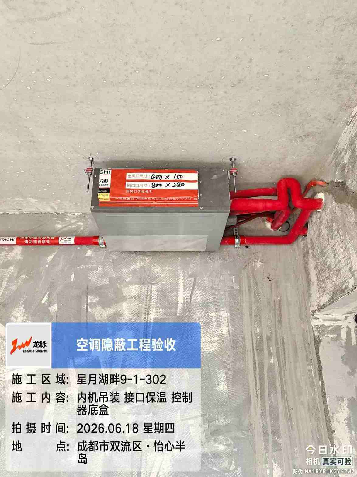 成都市双流区交投星月湖畔-龙老师-舒享内机安装实景
