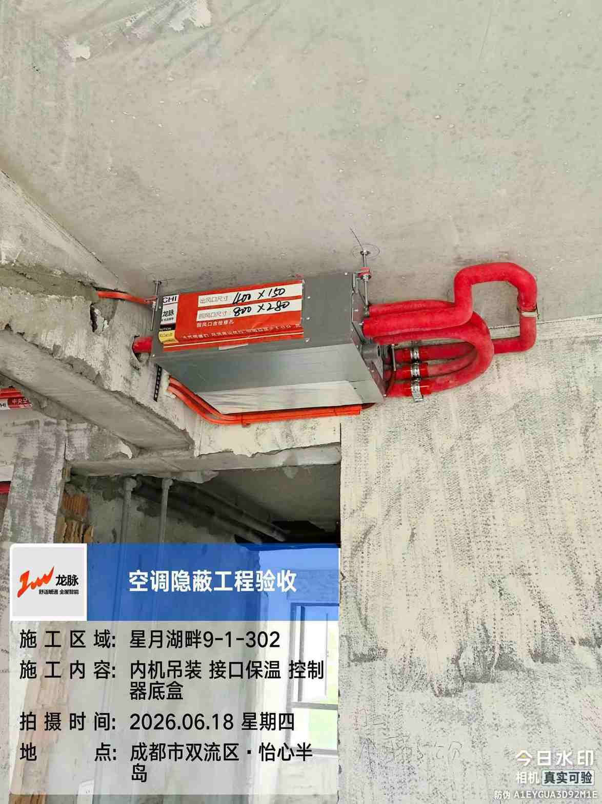 成都市双流区交投星月湖畔-龙老师-舒享内机安装实景