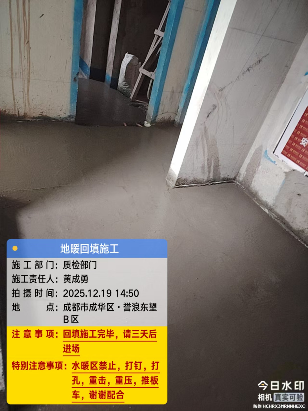 成都成华区誉浪东望B区曹老师日立水墅适地暖回填实景