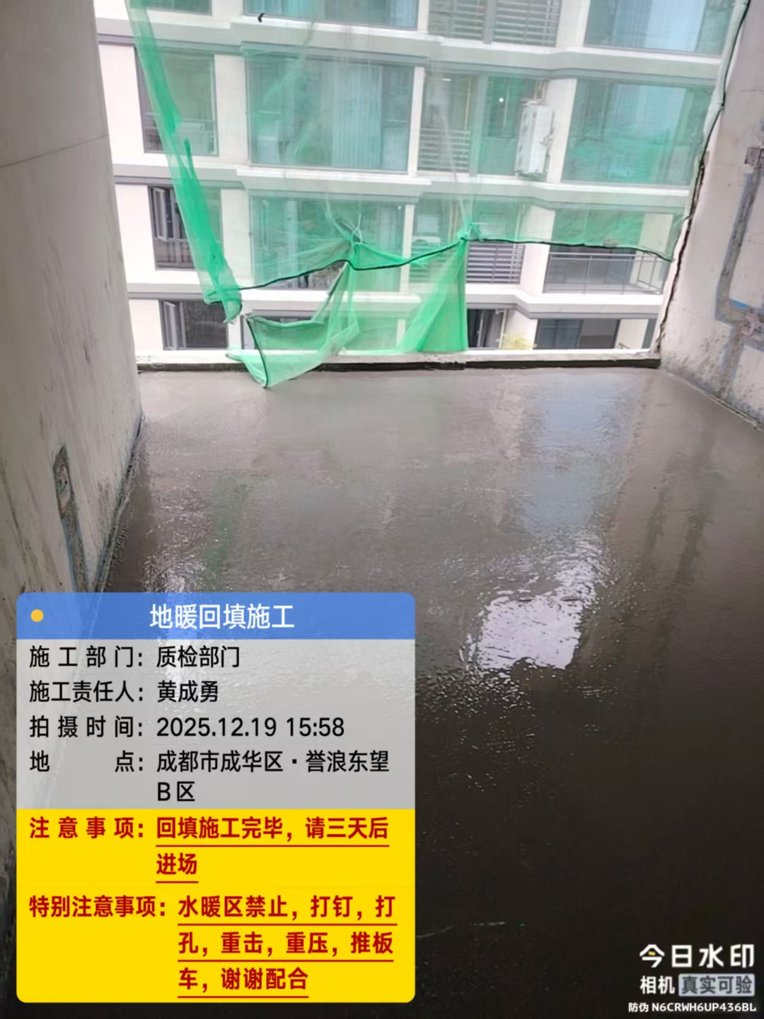成都成华区誉浪东望B区曹老师日立水墅适地暖回填2实景