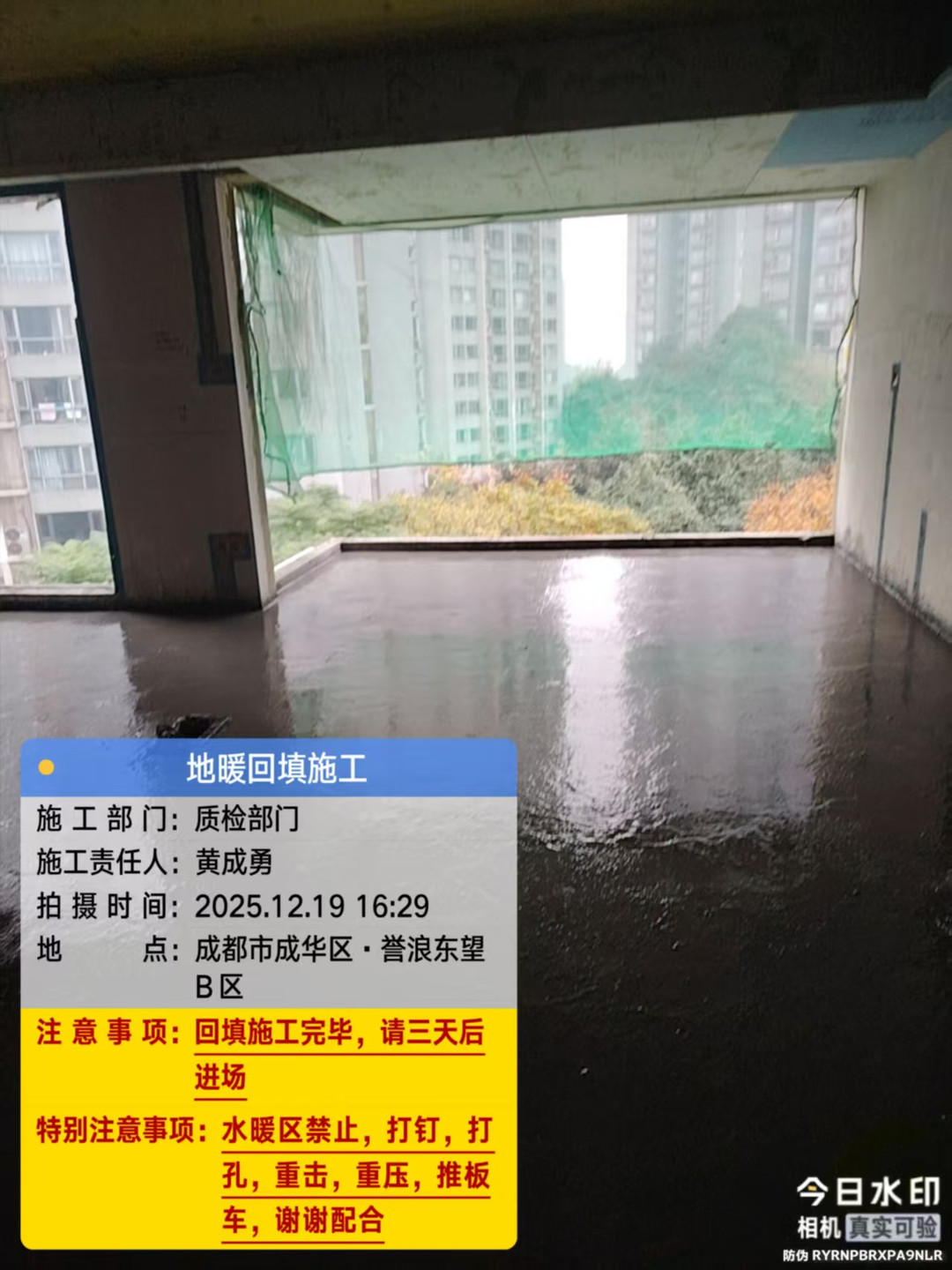 成都成华区誉浪东望B区曹老师日立水墅适地暖回填3实景