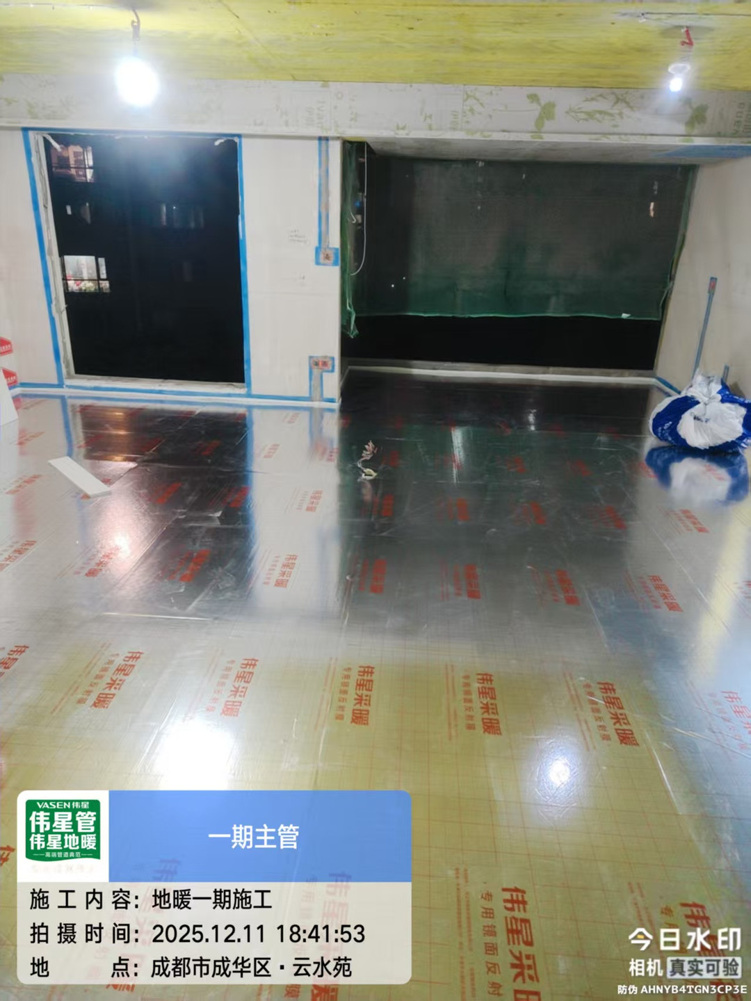 成都成华区誉浪东望B区曹老师日立水墅适地暖反射膜铺设实景