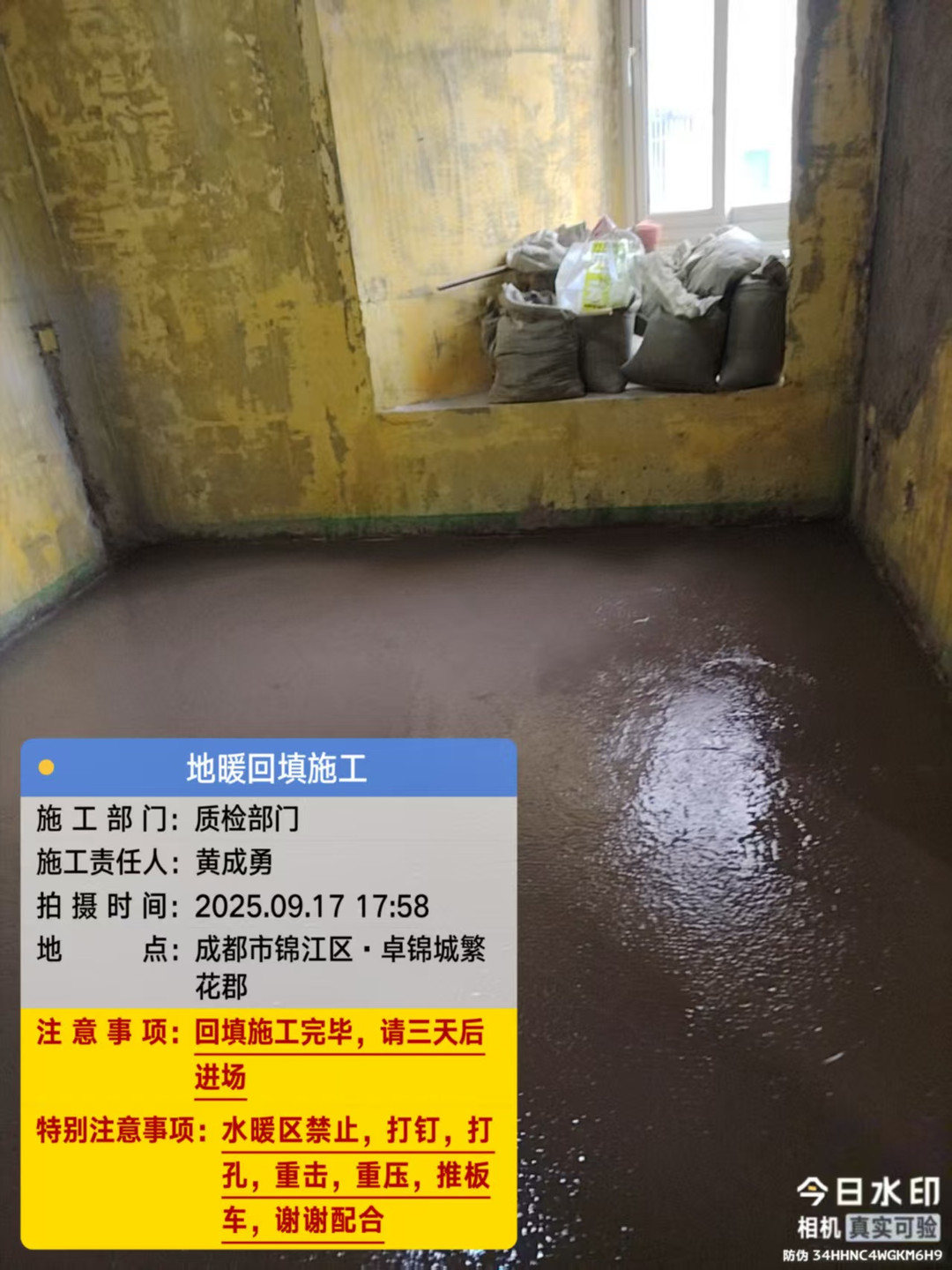 地暖回填