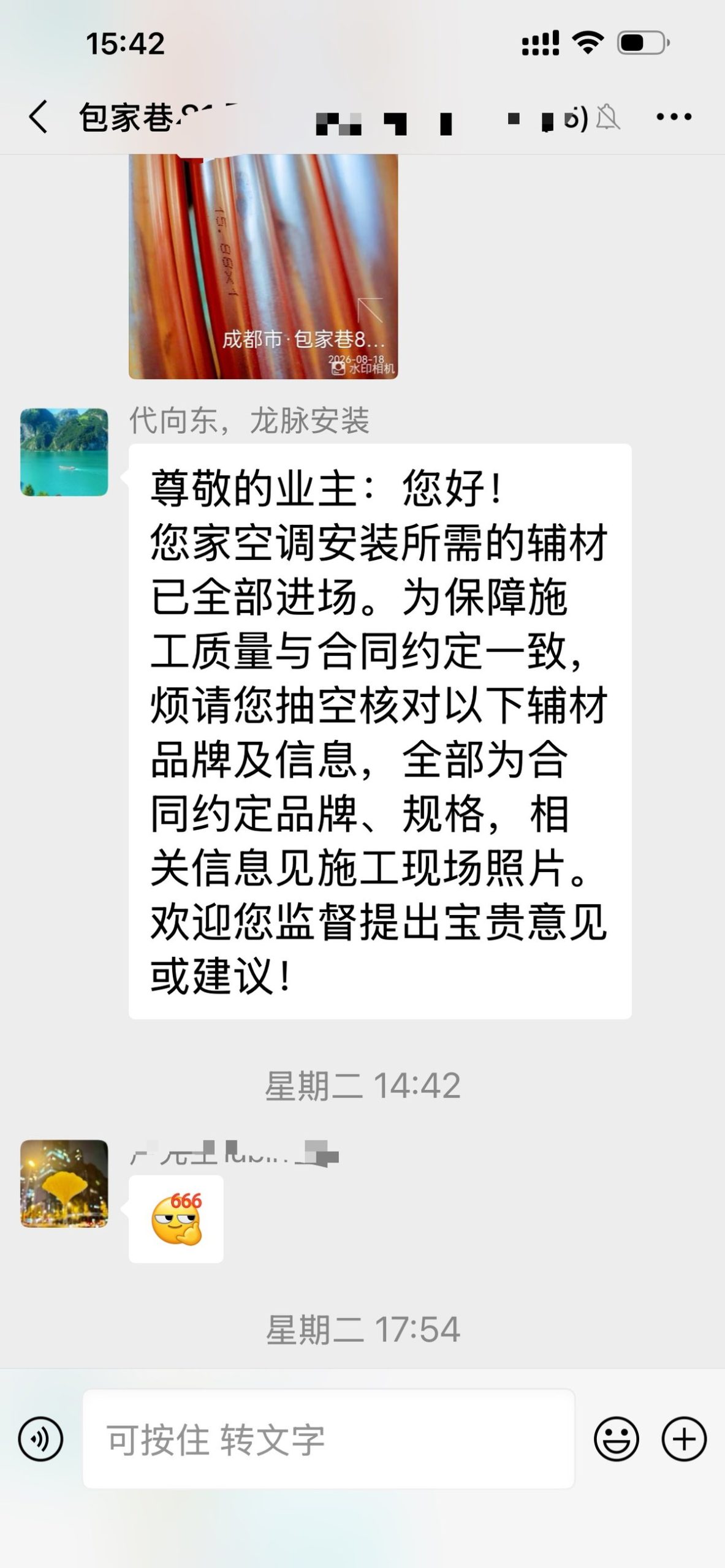 包家巷L老师日立舒享中央空调安装  安装可视化，每一个节点都发照片和文字告知