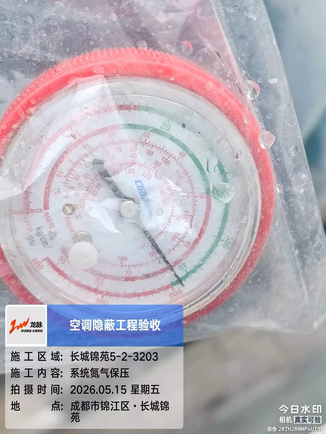 成都锦江区长城锦苑赵老师空调保压