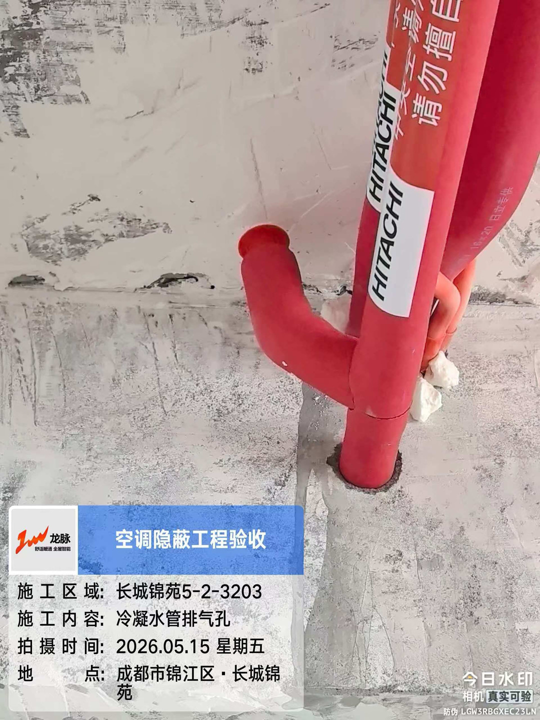 成都锦江区长城锦苑赵老师空调内机排水孔