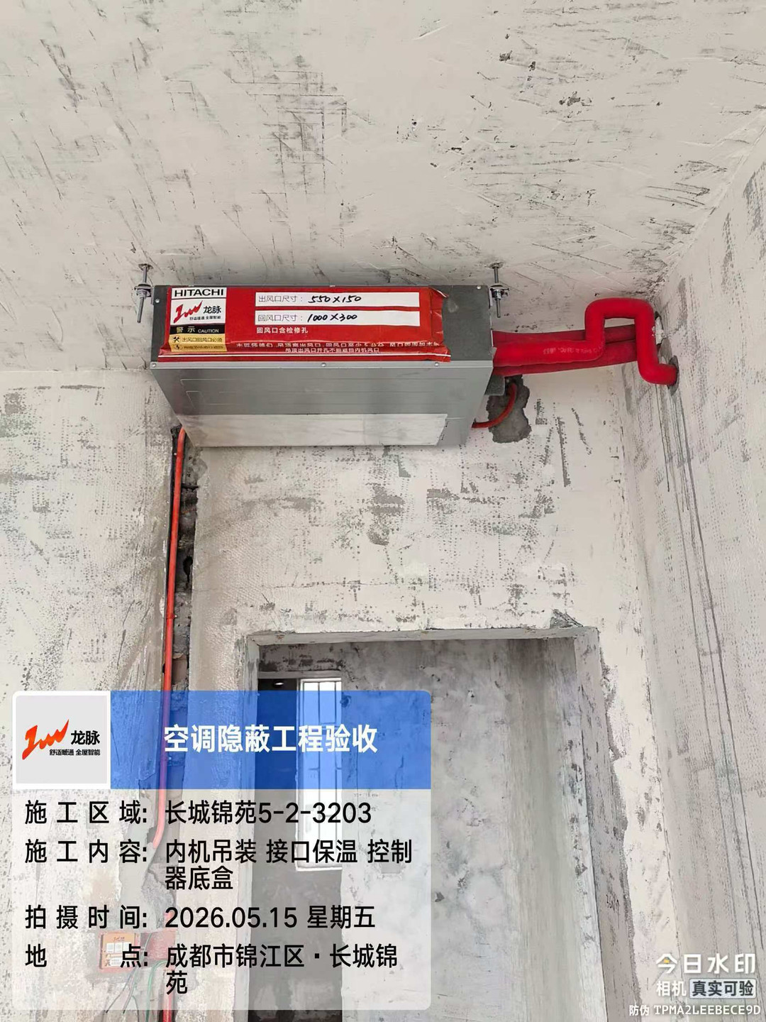 成都锦江区长城锦苑赵老师空调内机安装