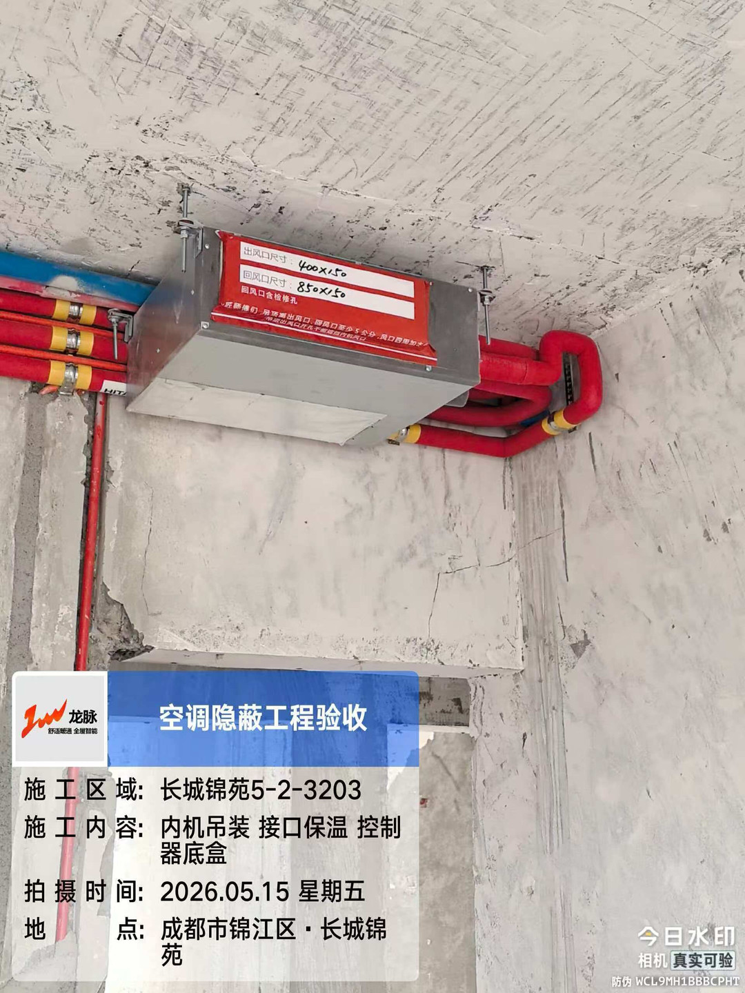 成都锦江区长城锦苑赵老师空调内机安装②