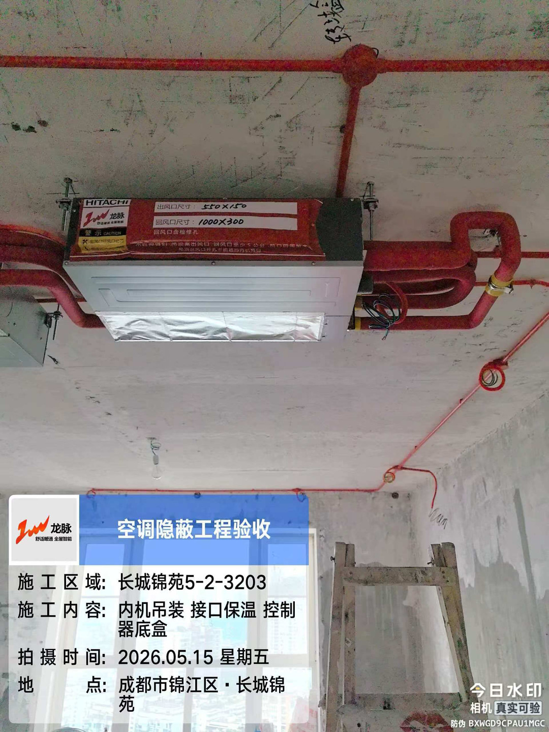 成都锦江区长城锦苑赵老师空调内机安装⑤