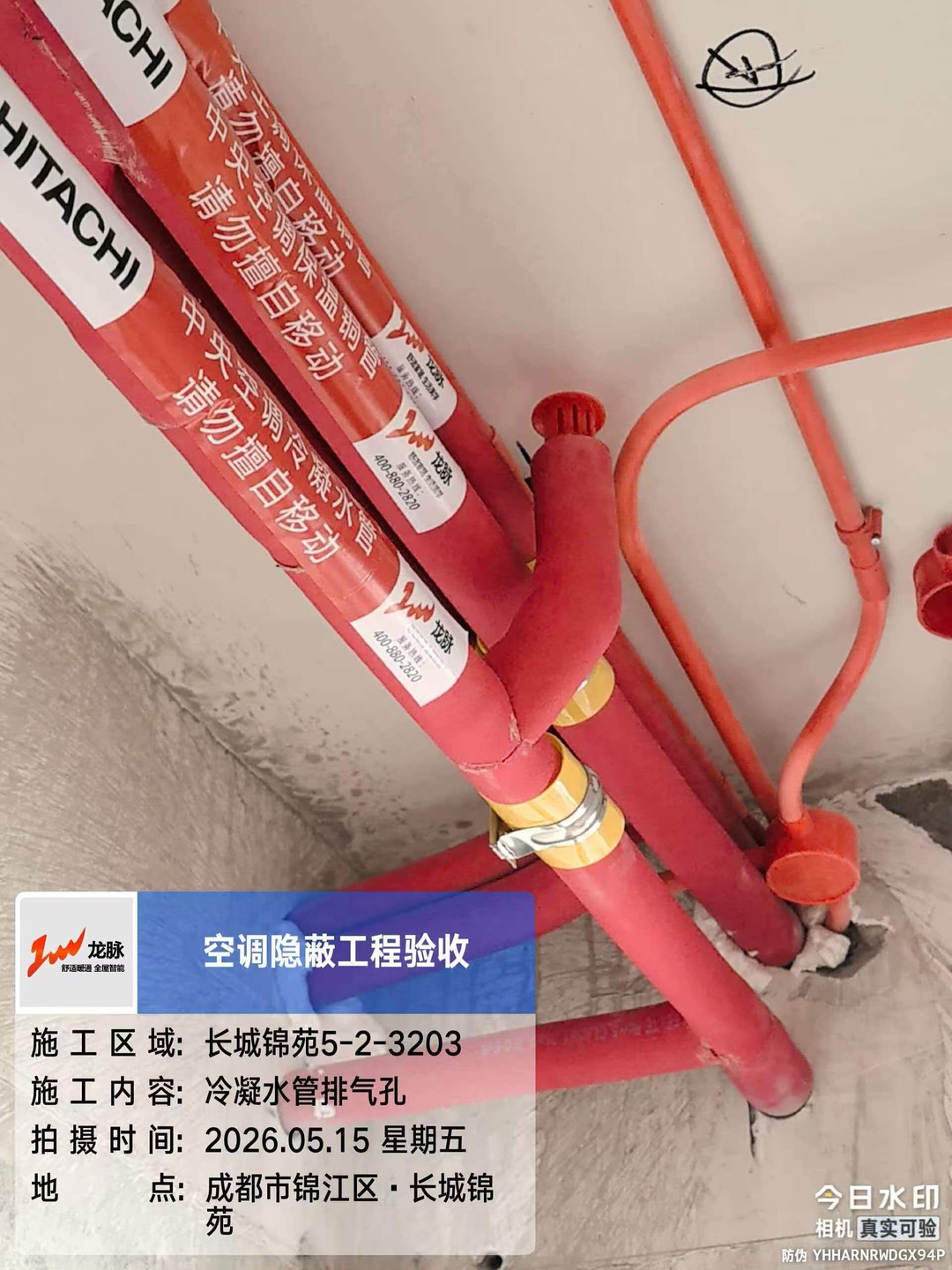 成都锦江区长城锦苑赵老师空调内机验收