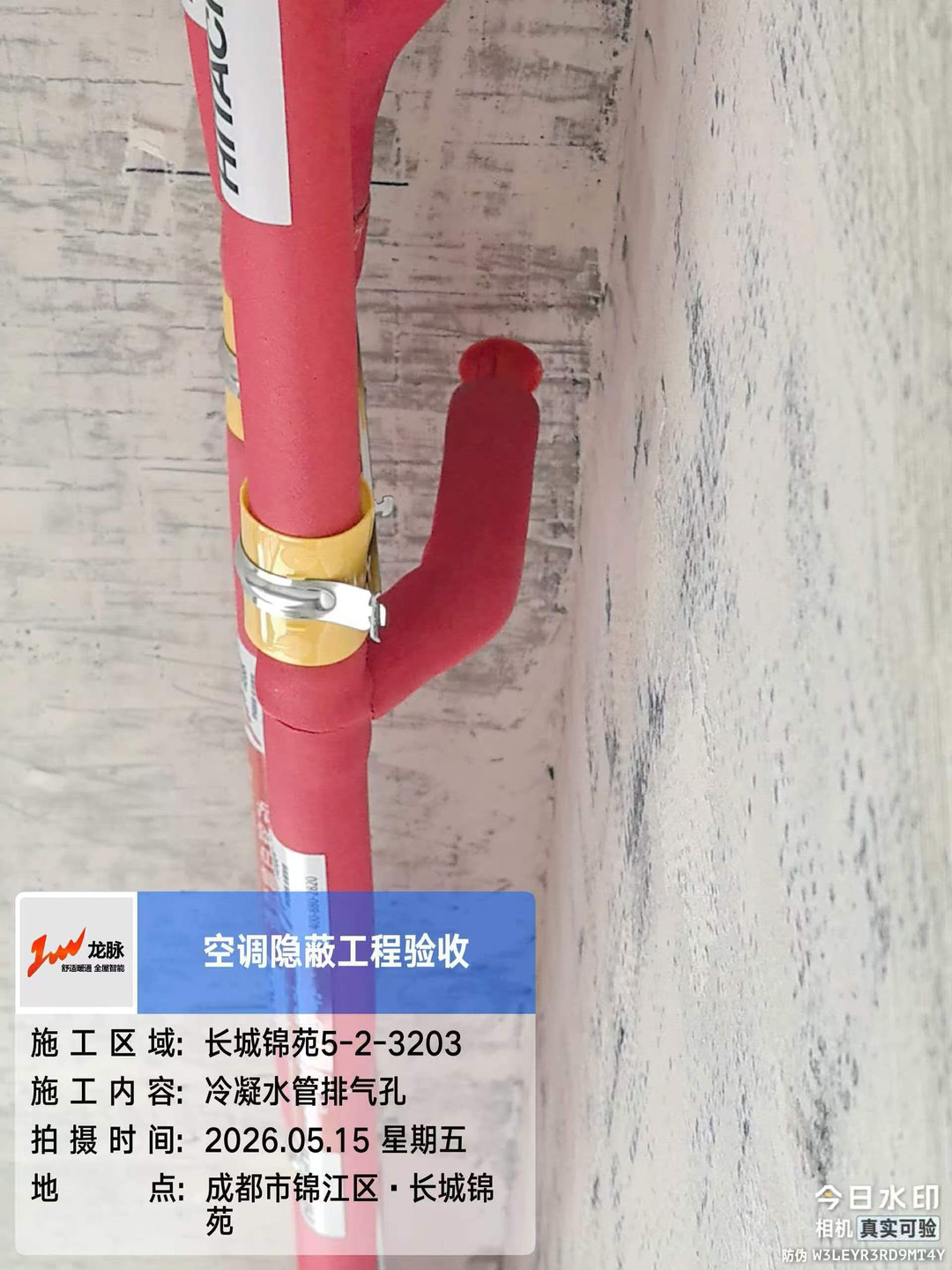 成都锦江区长城锦苑赵老师空调内机验收②