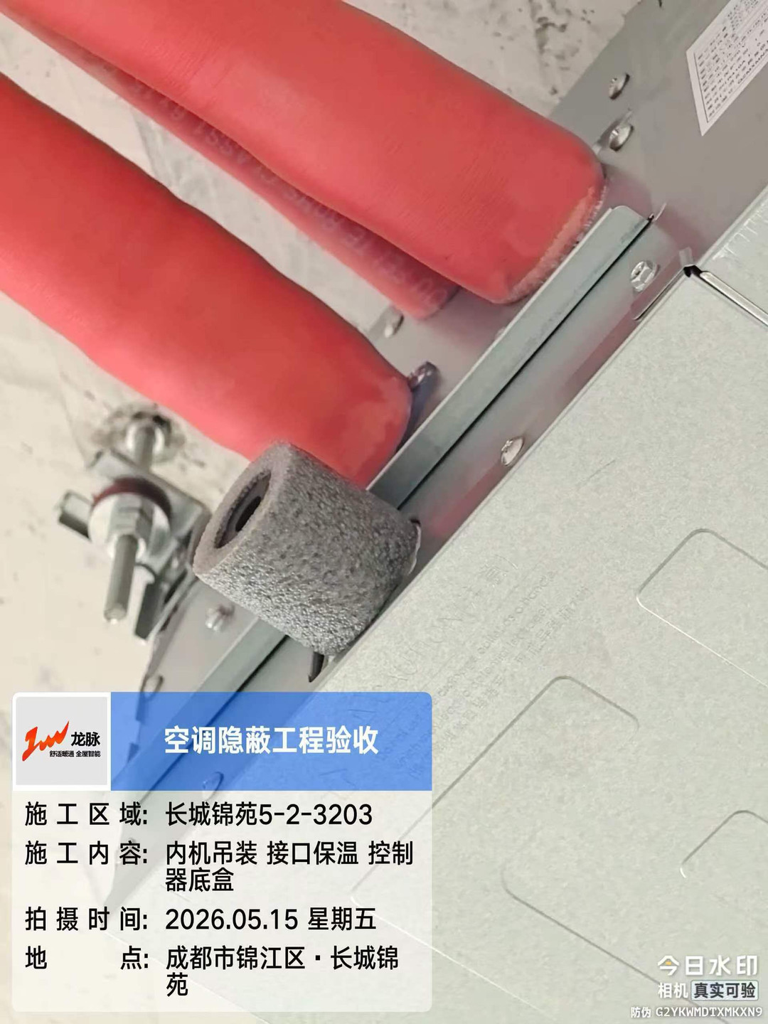 成都锦江区长城锦苑赵老师空调内机验收③