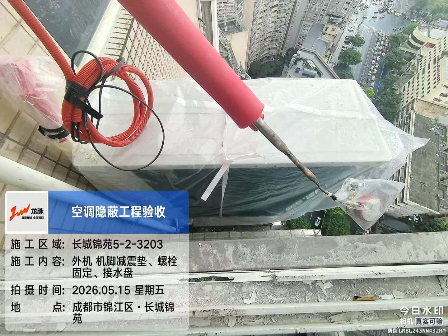 成都锦江区长城锦苑赵老师空调外机安装