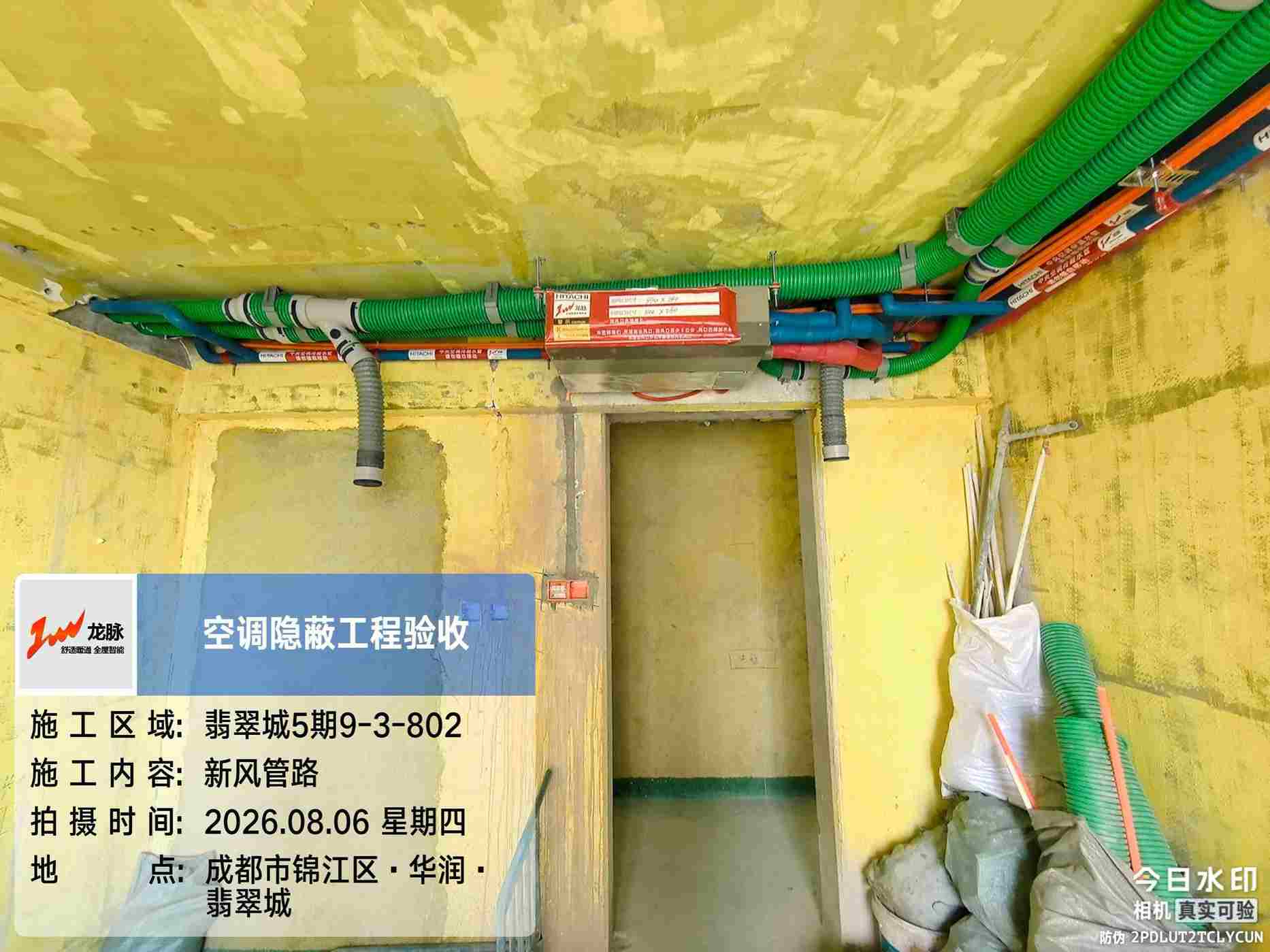 成都市锦江区翡翠城5期-王老师-内机安装实景-01