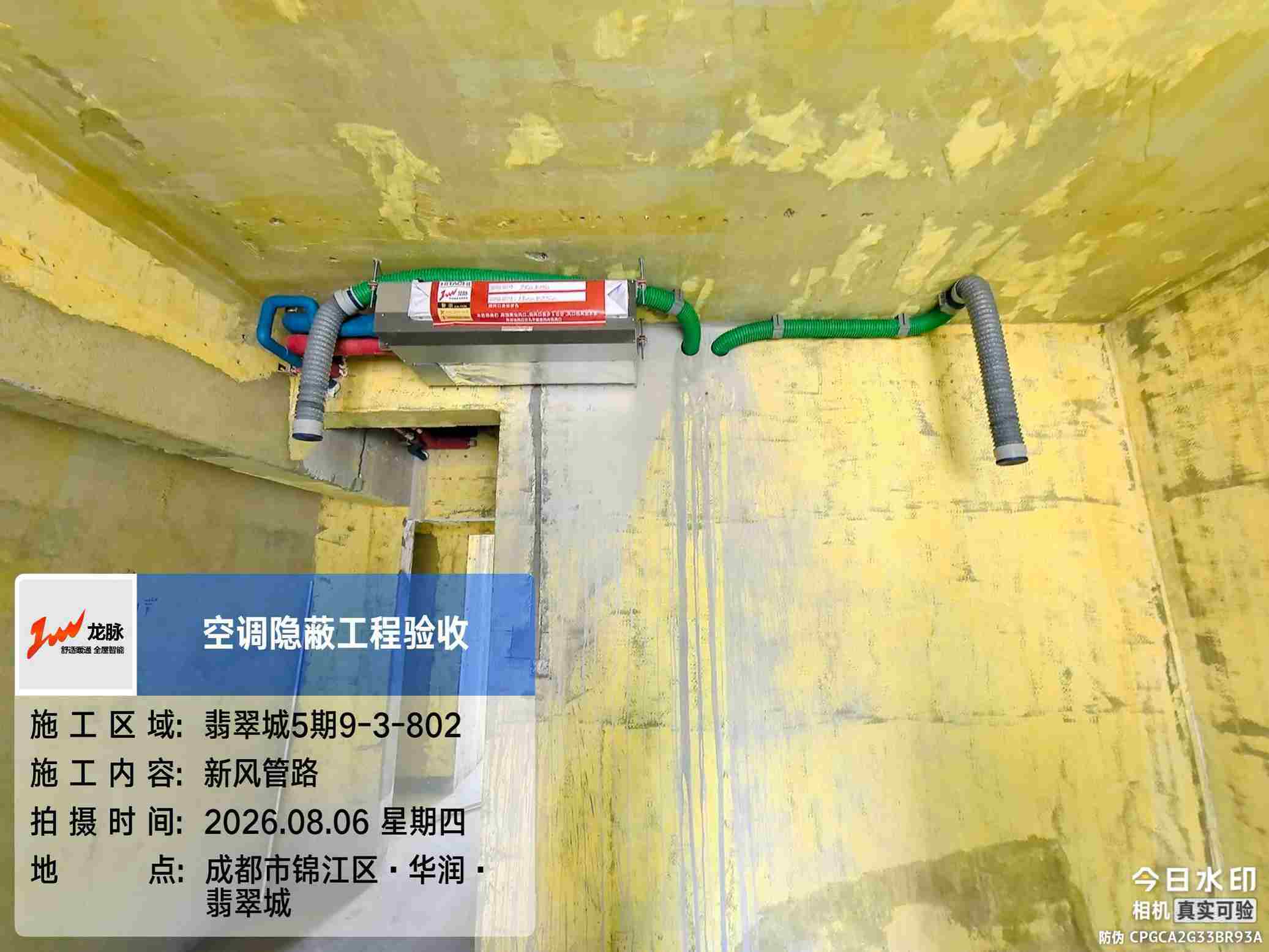 成都市锦江区翡翠城5期-王老师-内机安装实景-02