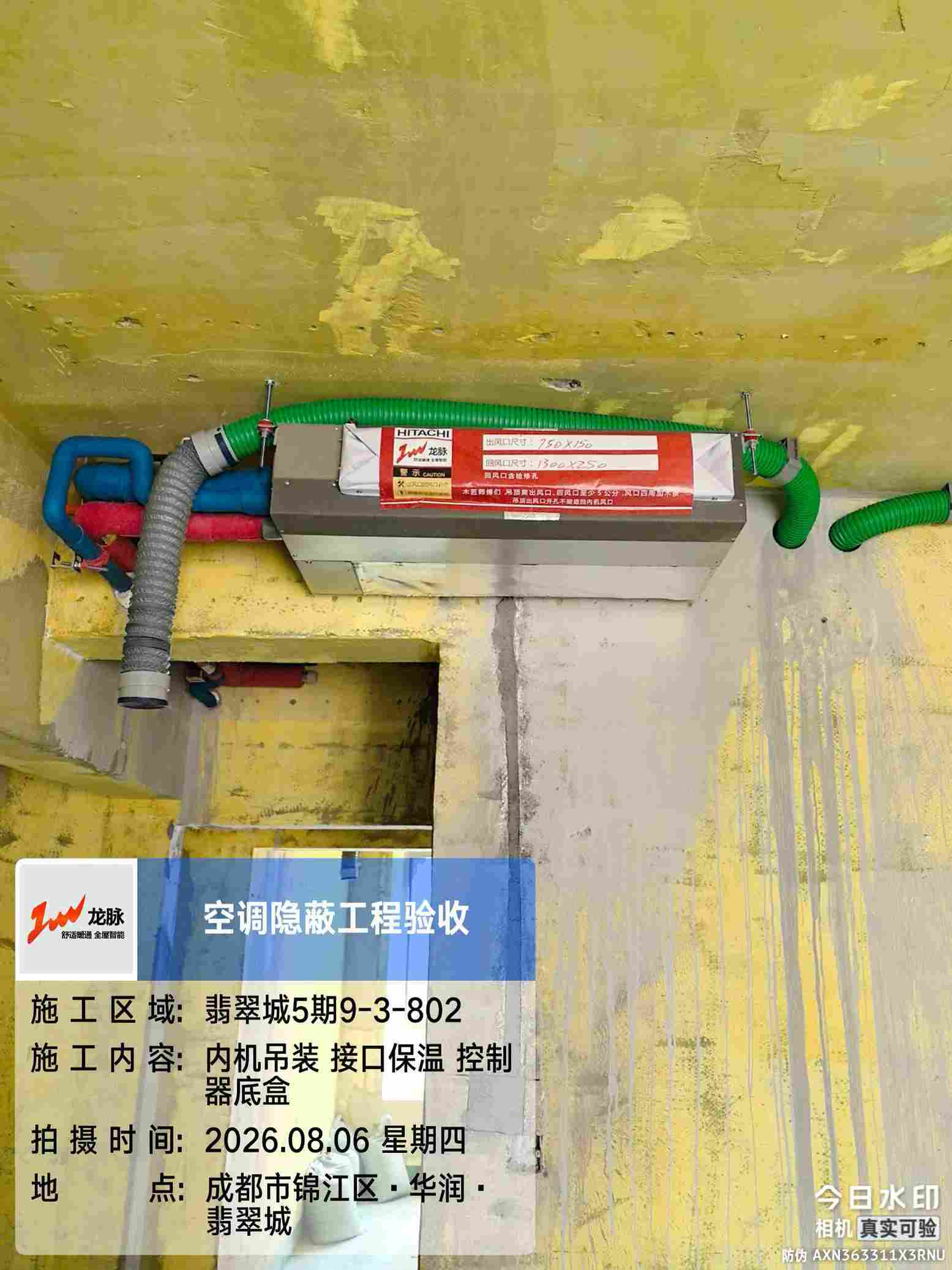 成都市锦江区翡翠城5期-王老师-内机安装实景-03
