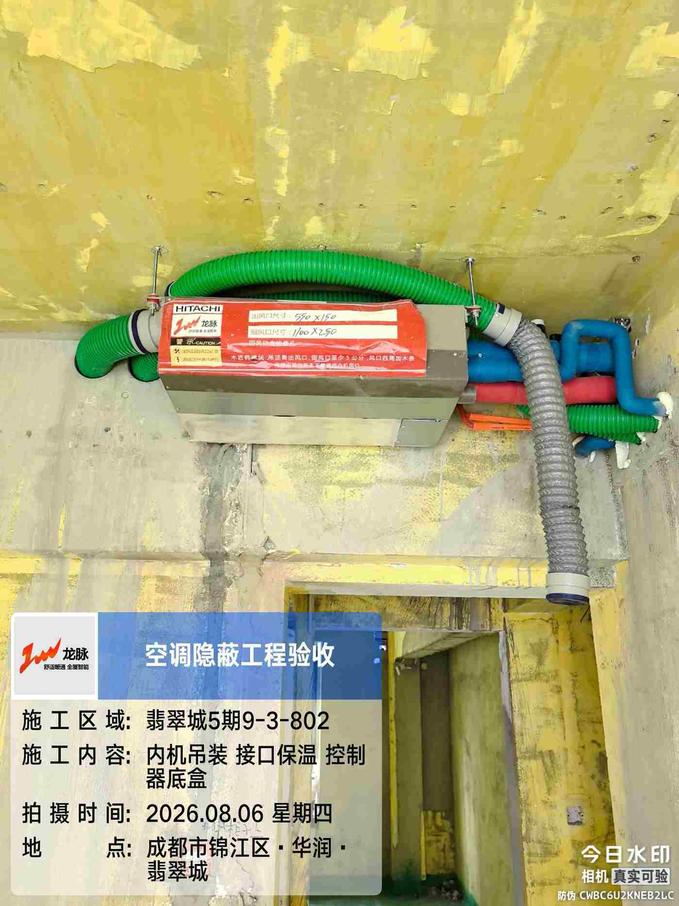 成都市锦江区翡翠城5期-王老师-内机安装实景-04