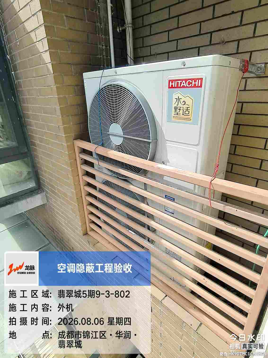 成都市锦江区翡翠城5期-王老师-外机安装实景