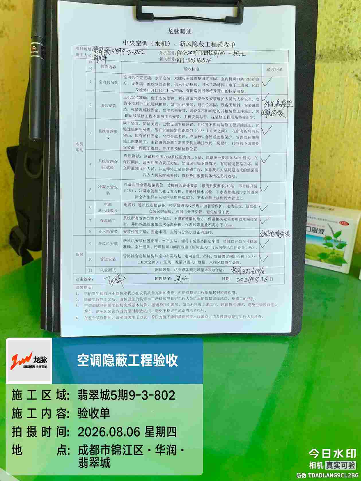 成都市锦江区翡翠城5期-王老师-隐蔽工程验收单