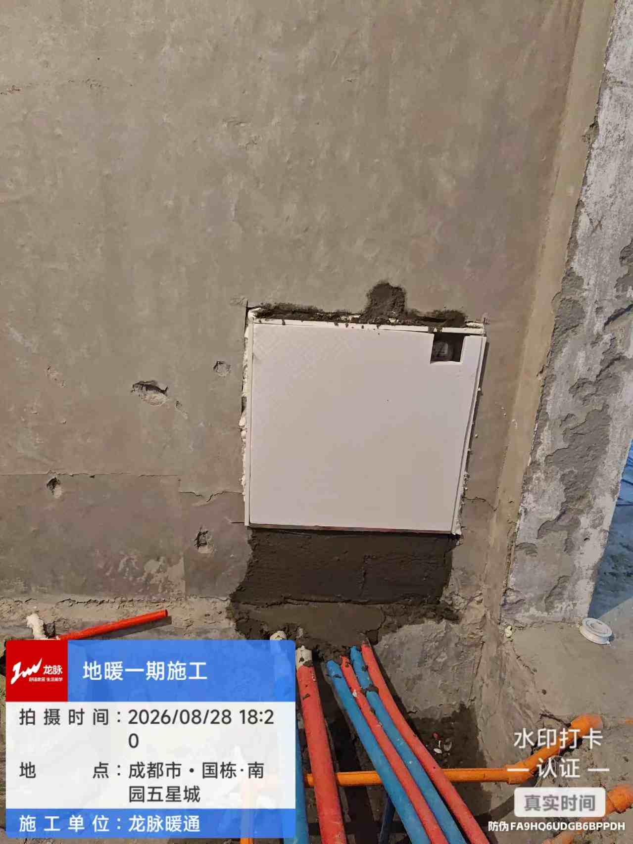 成都双流区国栋南园五星城暗埋暖气片工地实拍-分集水箱安装