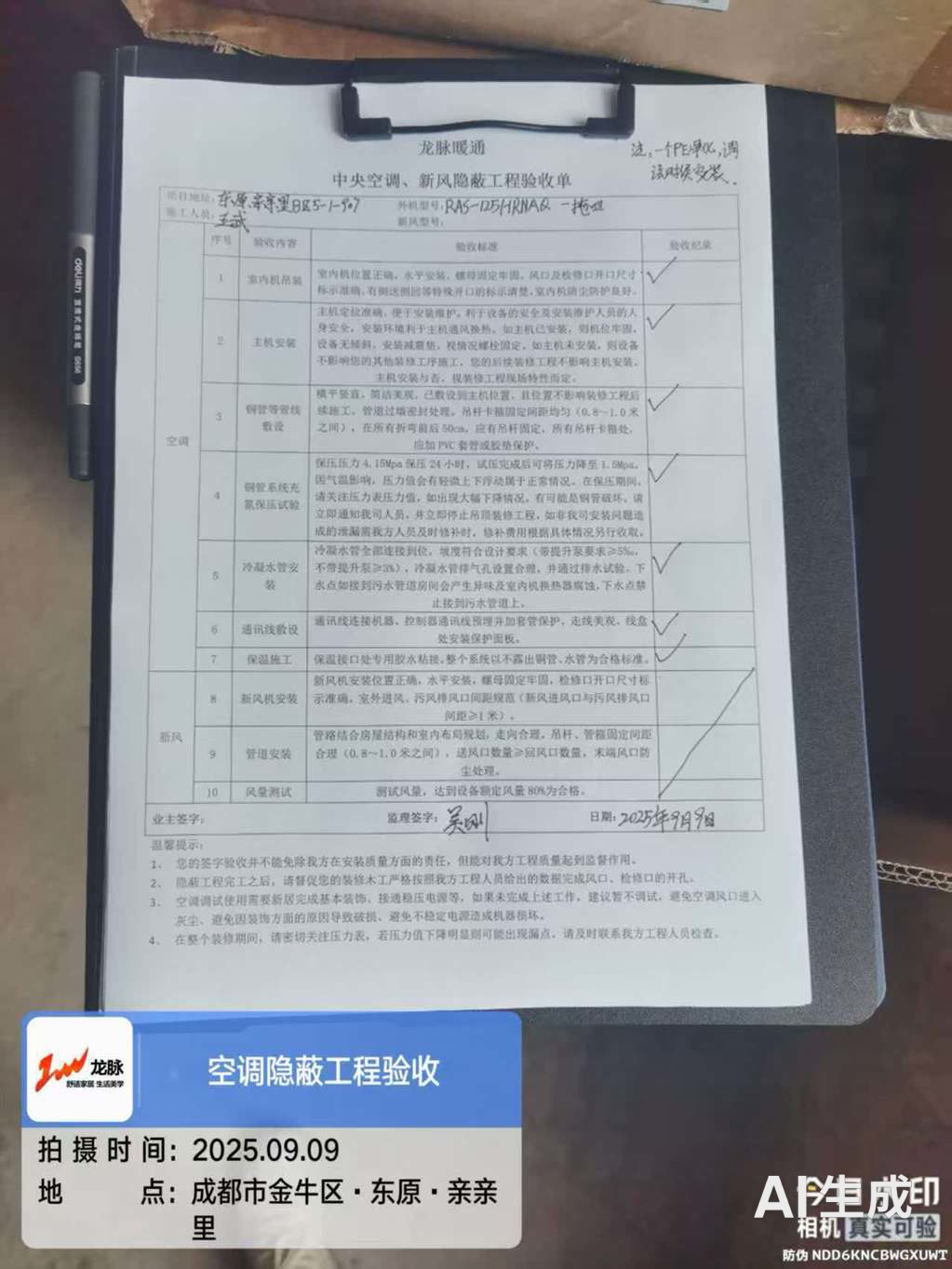成都金牛区东原亲亲里梁先生家·监理验收实拍