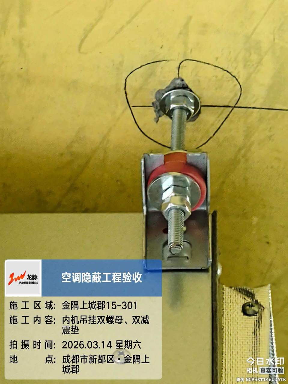 成都新都区金隅上城郡田老师家·内机减震垫安装实拍