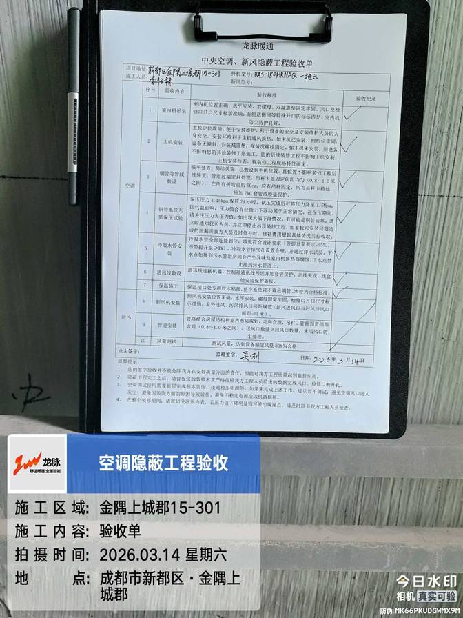 成都新都区金隅上城郡田老师家·隐蔽工程验收单实拍