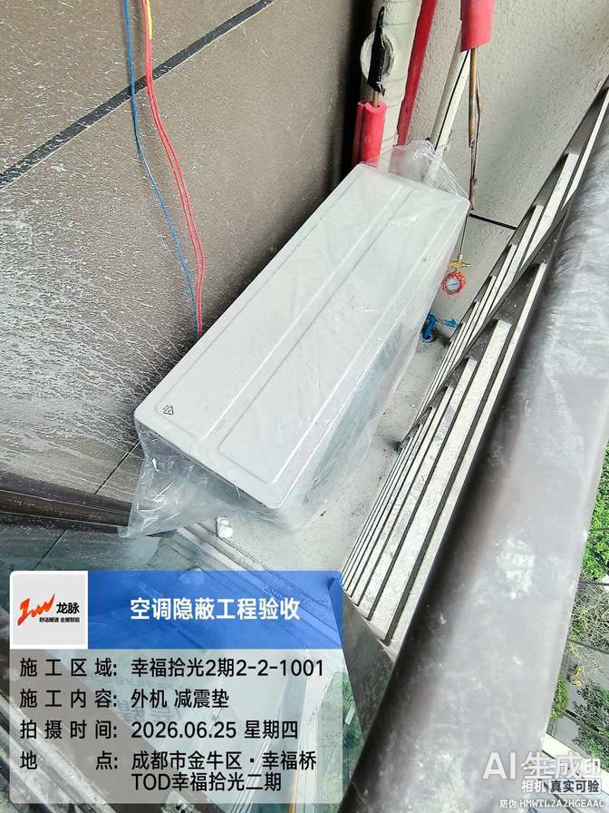 成都金牛区幸福拾光二期日立舒享140施工·外机安装验收