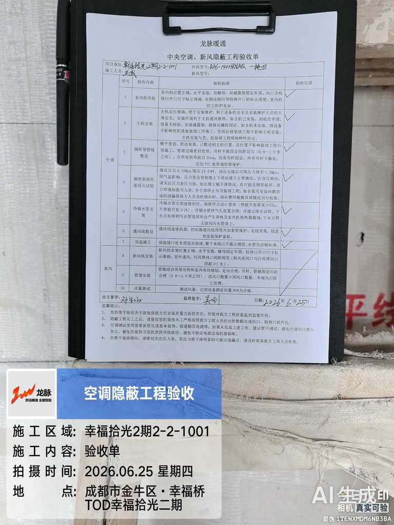 成都金牛区幸福拾光二期日立舒享140施工·监理验收清单合格
