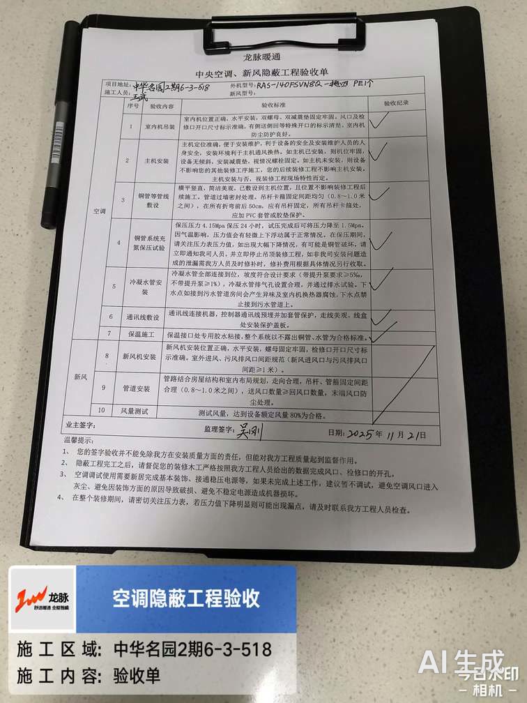 成都中华名园何老师家·监理验收清单实拍