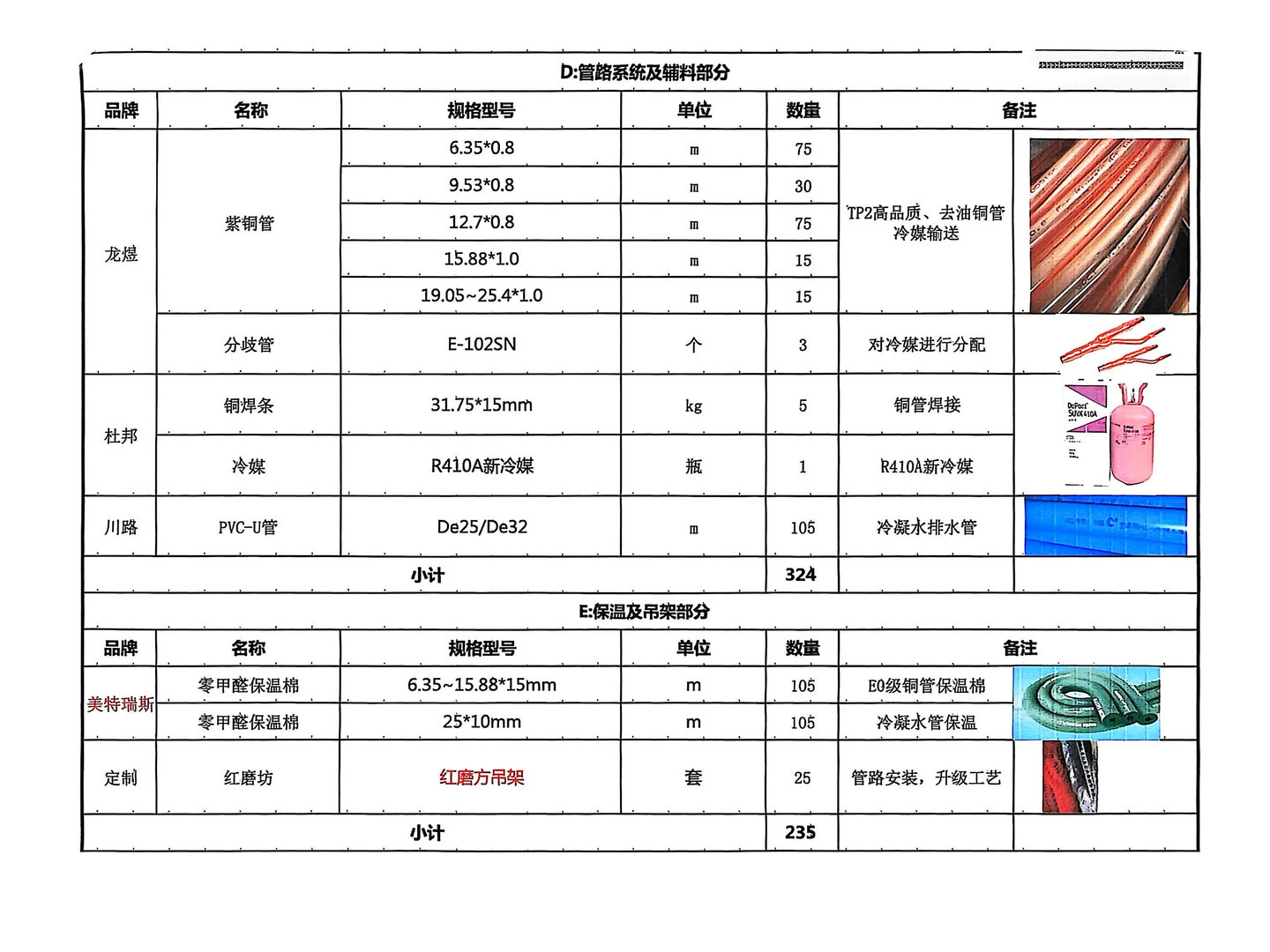 华建锦院-李老师配置清单