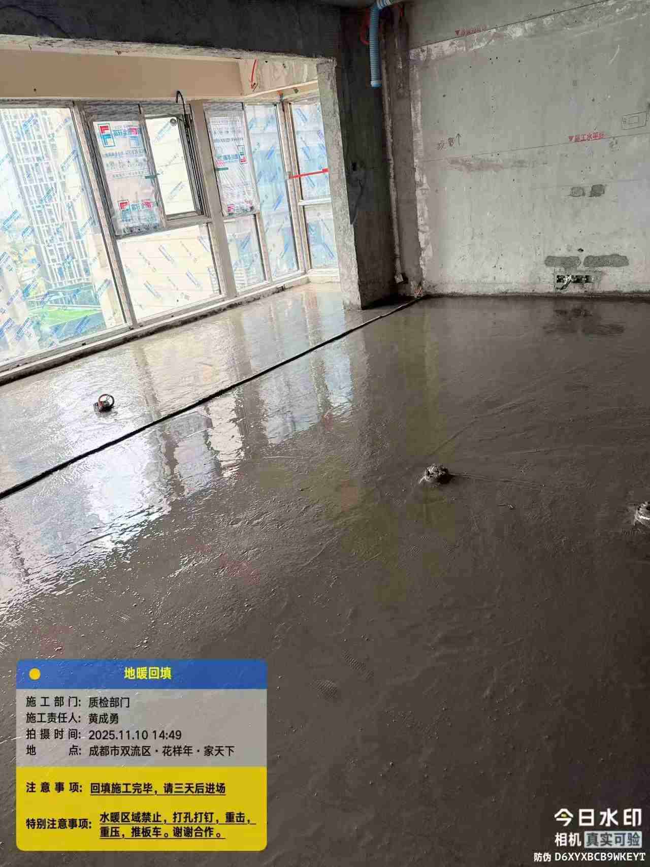 成都市双流区花样年华家天下-代老师-地暖回填保护层