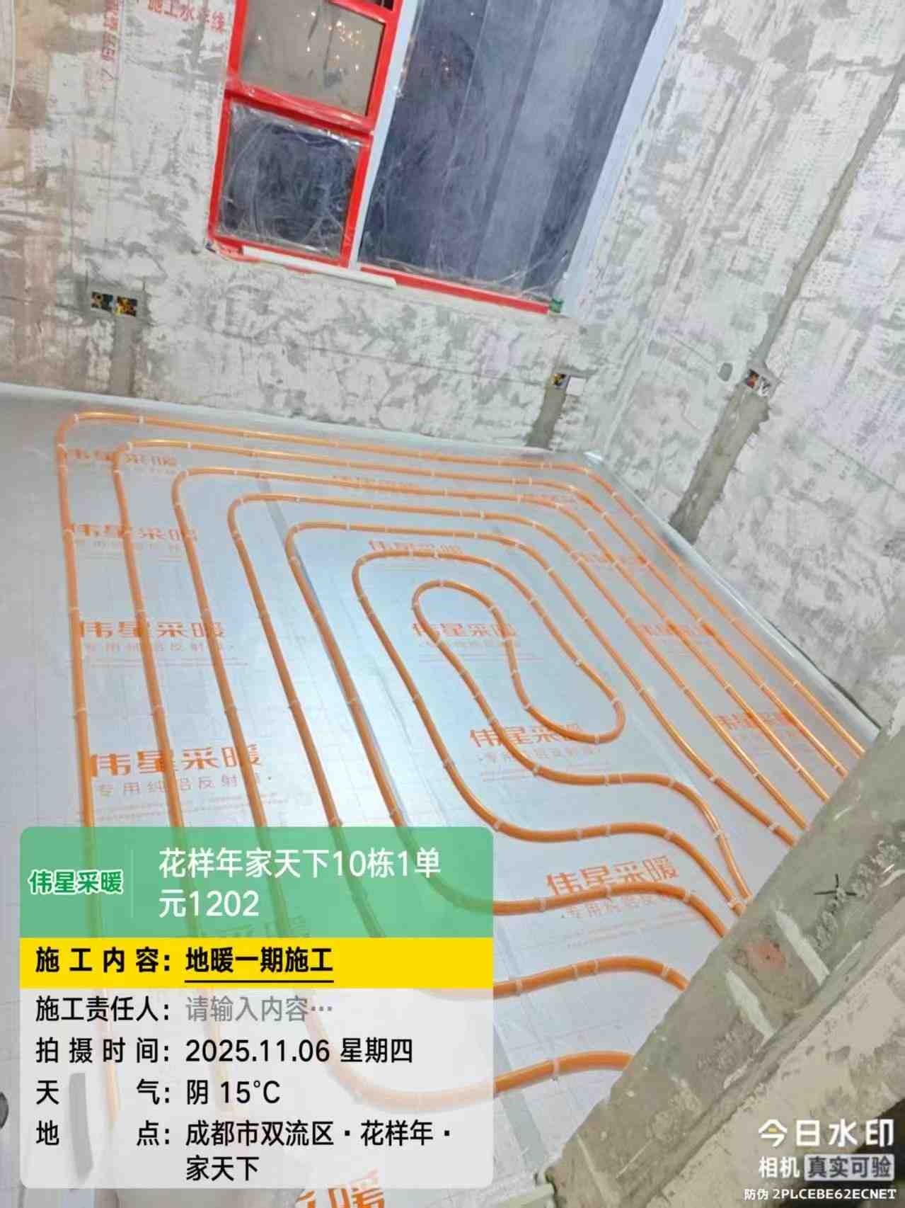 成都市双流区花样年华家天下-代老师-地暖盘管铺设-01
