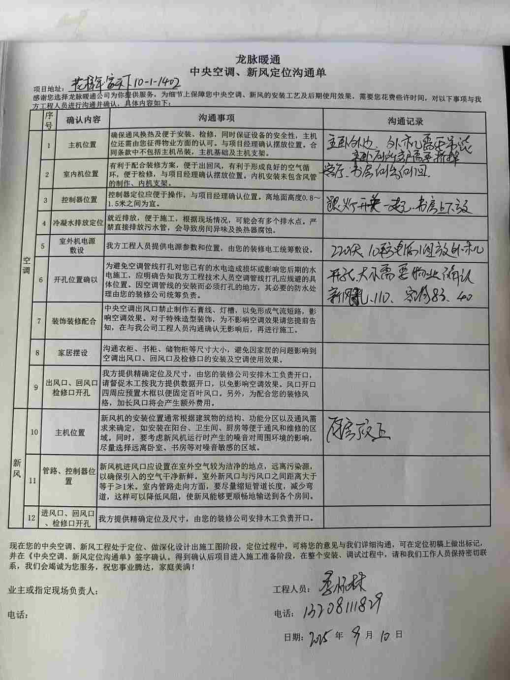 成都市双流区花样年华家天下-代老师-前期定位-01