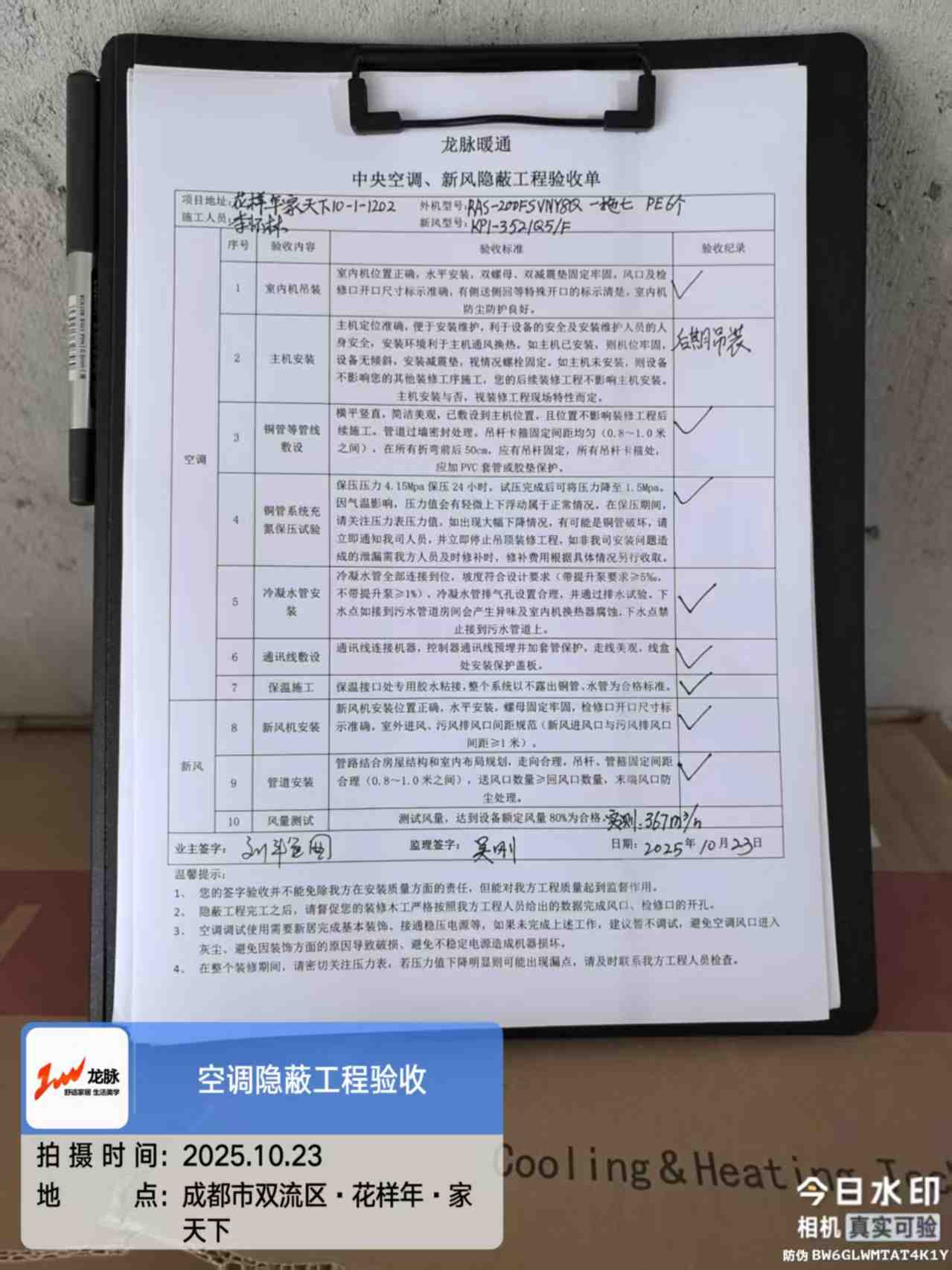 成都市双流区花样年华家天下-代老师-隐蔽工程验收单