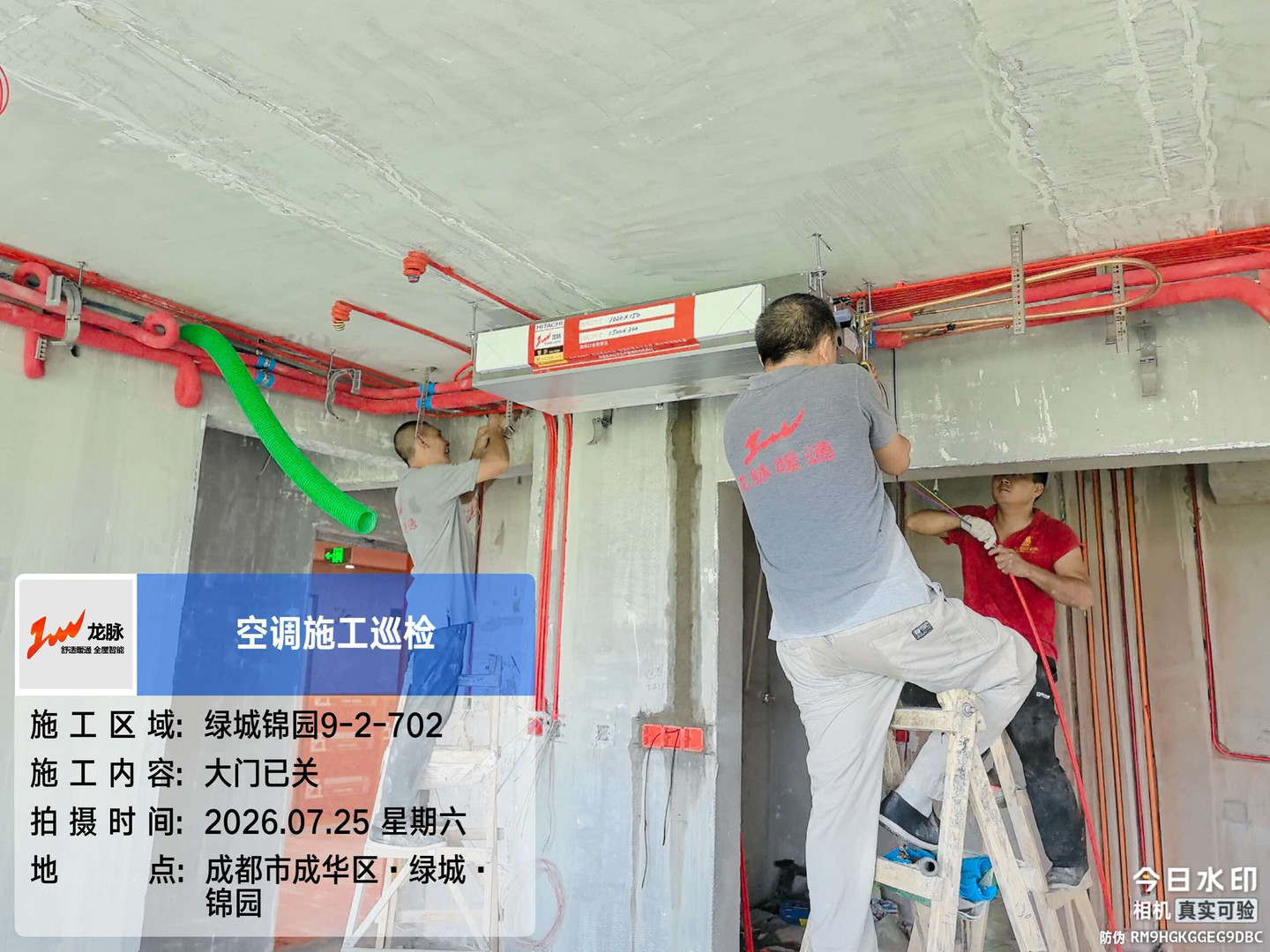 成都成华区绿城锦园崔老师日立舒享空调巡检实景