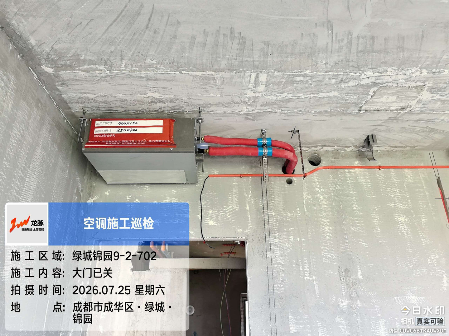 成都成华区绿城锦园崔老师日立舒享空调巡检3实景