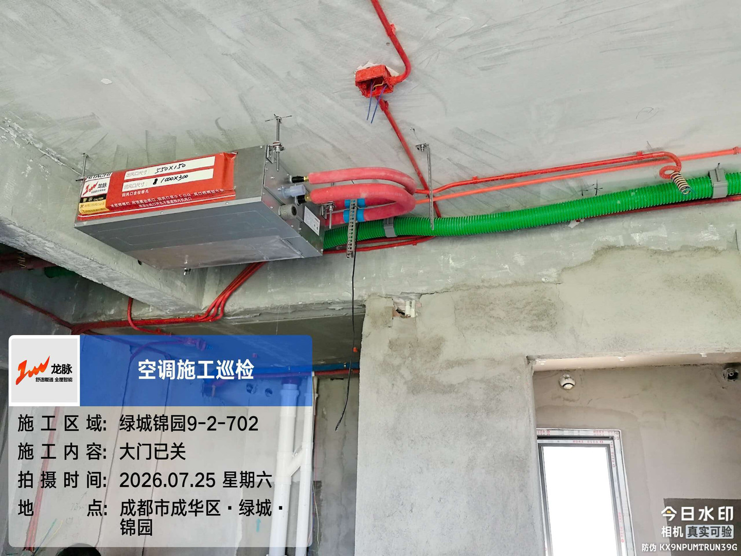 成都成华区绿城锦园崔老师日立舒享空调巡检4实景