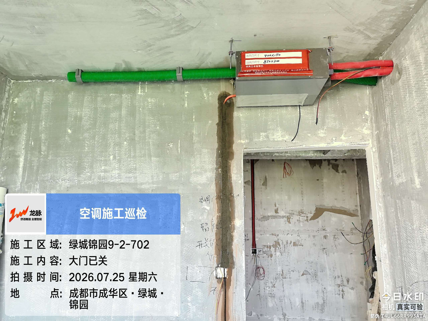 成都成华区绿城锦园崔老师日立舒享空调巡检5实景