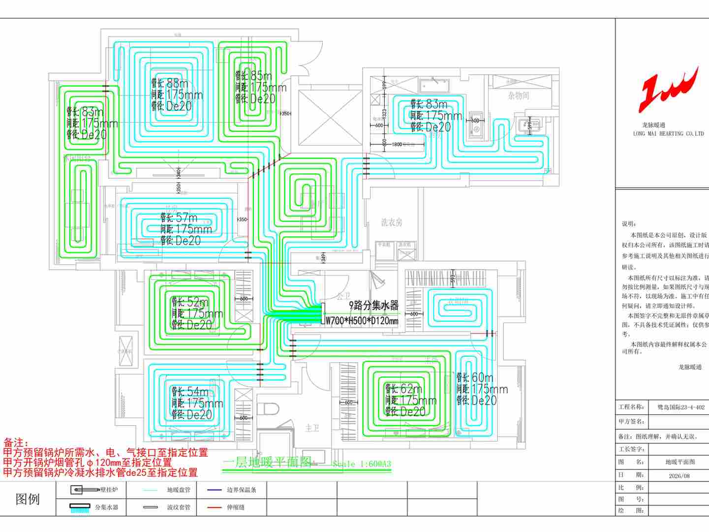 成都市武侯区鹭岛国际社区二期-江老师-地暖系统设计图
