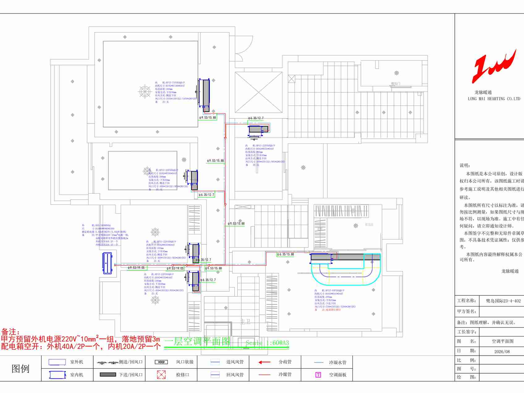 成都市武侯区鹭岛国际社区二期-江老师-空调系统设计图